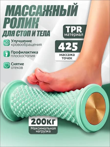 Массажер для ног роликовый,массажер для стоп ног,зеленый,425 точек,стимулирует проходимость меридианов и расслабляет