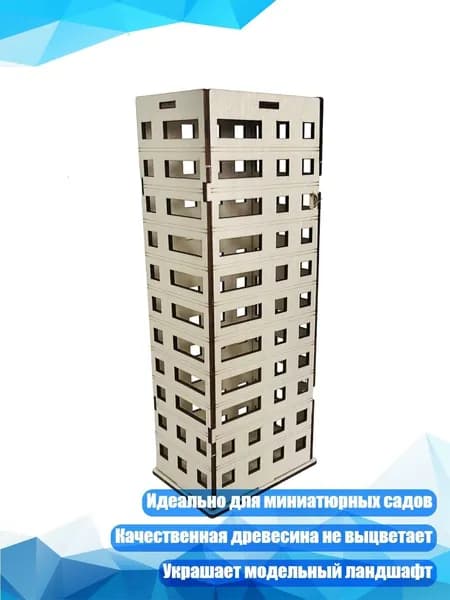 Сборная деревянная модель здания с миниатюрным садом для песочного макета, 9