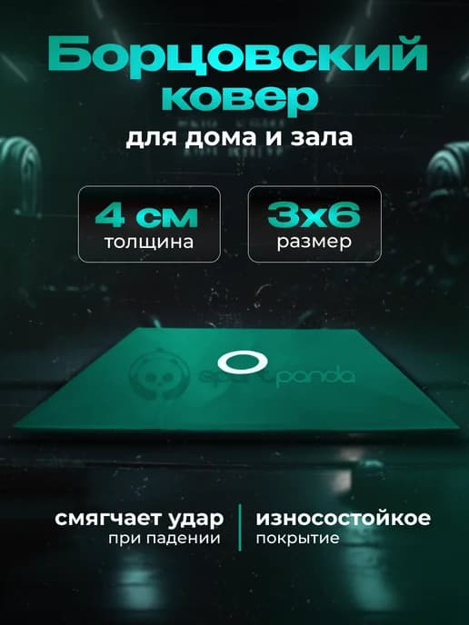 Борцовский ковер разборный, на карманах, 3х6 м
