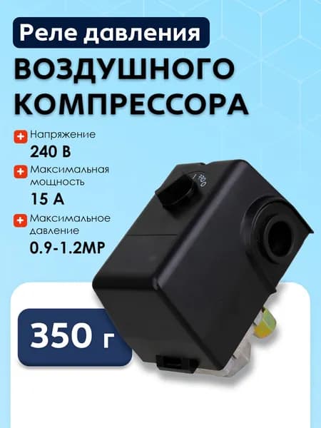 NP203 Реле давления воздушного компрессора (5шт)
