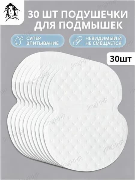 Вкладыши от пота, 30 шт.