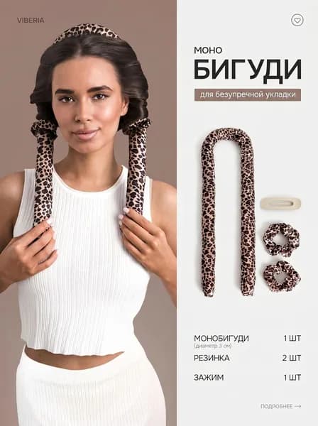 Бигуди для волос, мягкие бигуди, монобигуди 30 мм, атласные, леопардовые