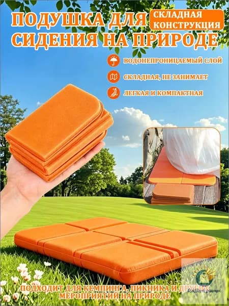Портативный складной уличный коврик для сидения, водонепроницаемый походный коврик, сиденья кемпинга, влагостойкие подушки, прочные