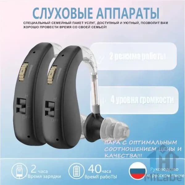 2 шт Слуховые аппараты для пожилых людей с зарядным устройством и усилителем звука, черное цвета