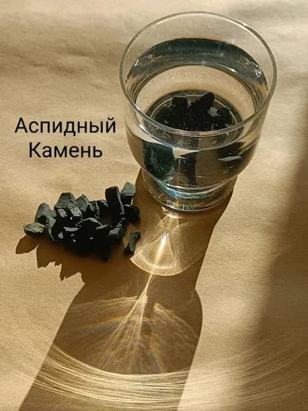 АСПИД. Шунгит Карельский, Магический Амулет оздоровления