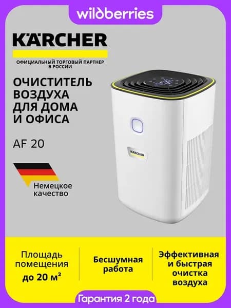 Воздухоочиститель AF 20, 1.024-820.0