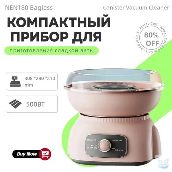 Компактный прибор для приготовления сладкой ваты / Машинка для изготовления сахарной ваты