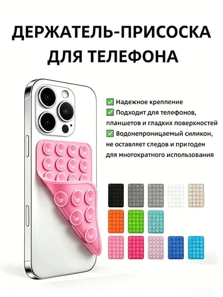 Двусторонний держатель-присоска силиконовый для телефона, многоразовый, универсальный, цвет розовый