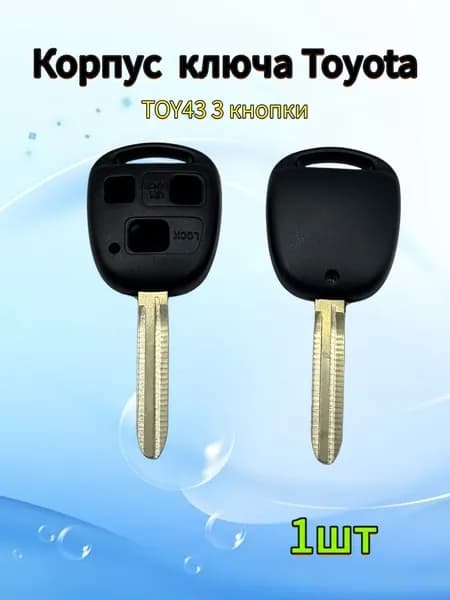 Корпус ключа зажигания автомобиля, для Toyota, TOY43, 1шт