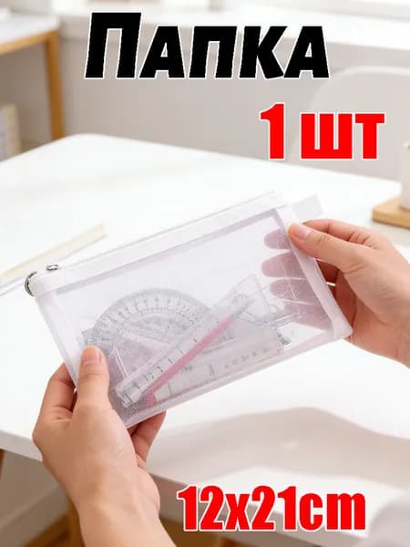 Папка, 1 шт.
