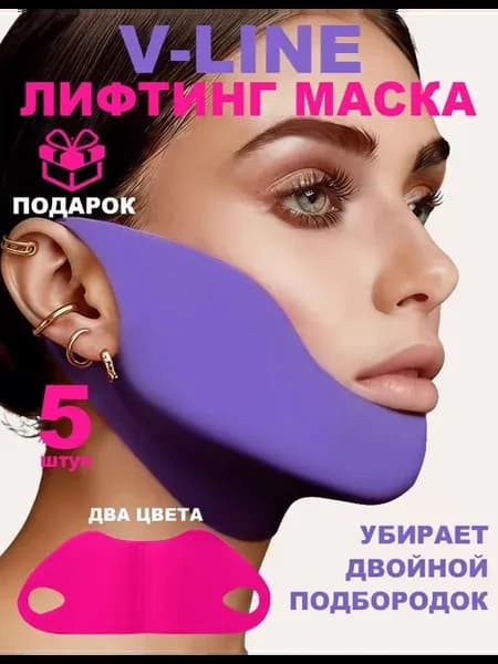 Лифтинг маска подтягивающая двойной подбородок контур лица