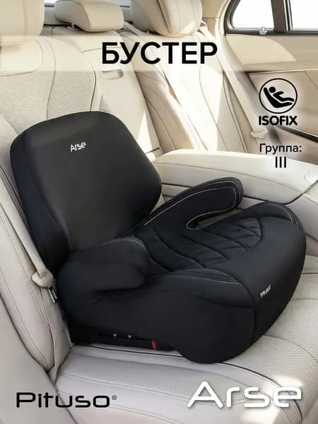 Автокресло детское Pituso "Arse" бустер , группа 3, от 22 до 36 кг, черный