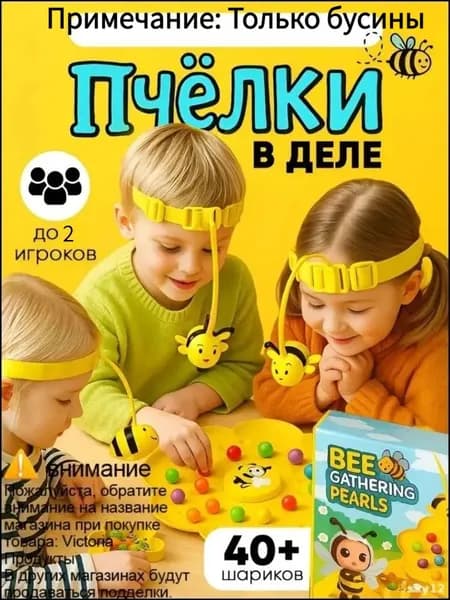 Магнитная рыбалка 'Пчелки': Настольная игра для детей и взрослых, развивающая моторику и внимание, Только 20 бусин/Для замены утерянных бусин в игре Пчелка