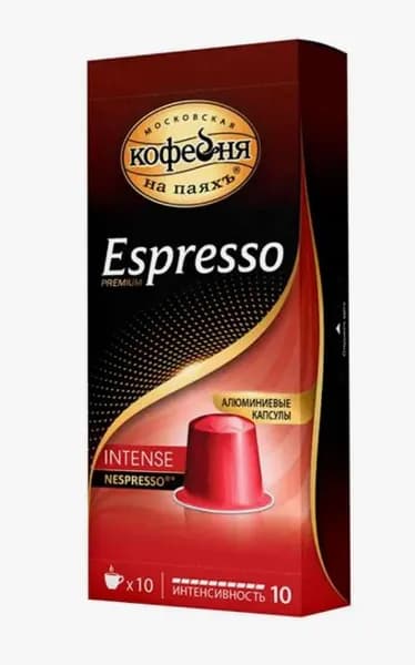 Кофе натуральный жареный в капсулах Espresso INTENSE 10капсул