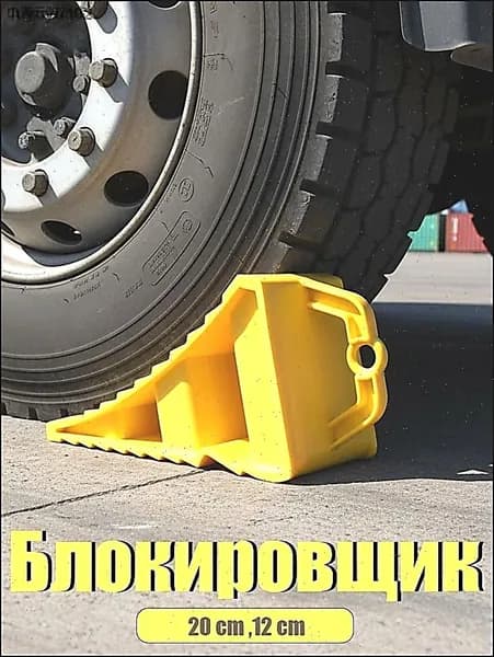 Упор противооткатный