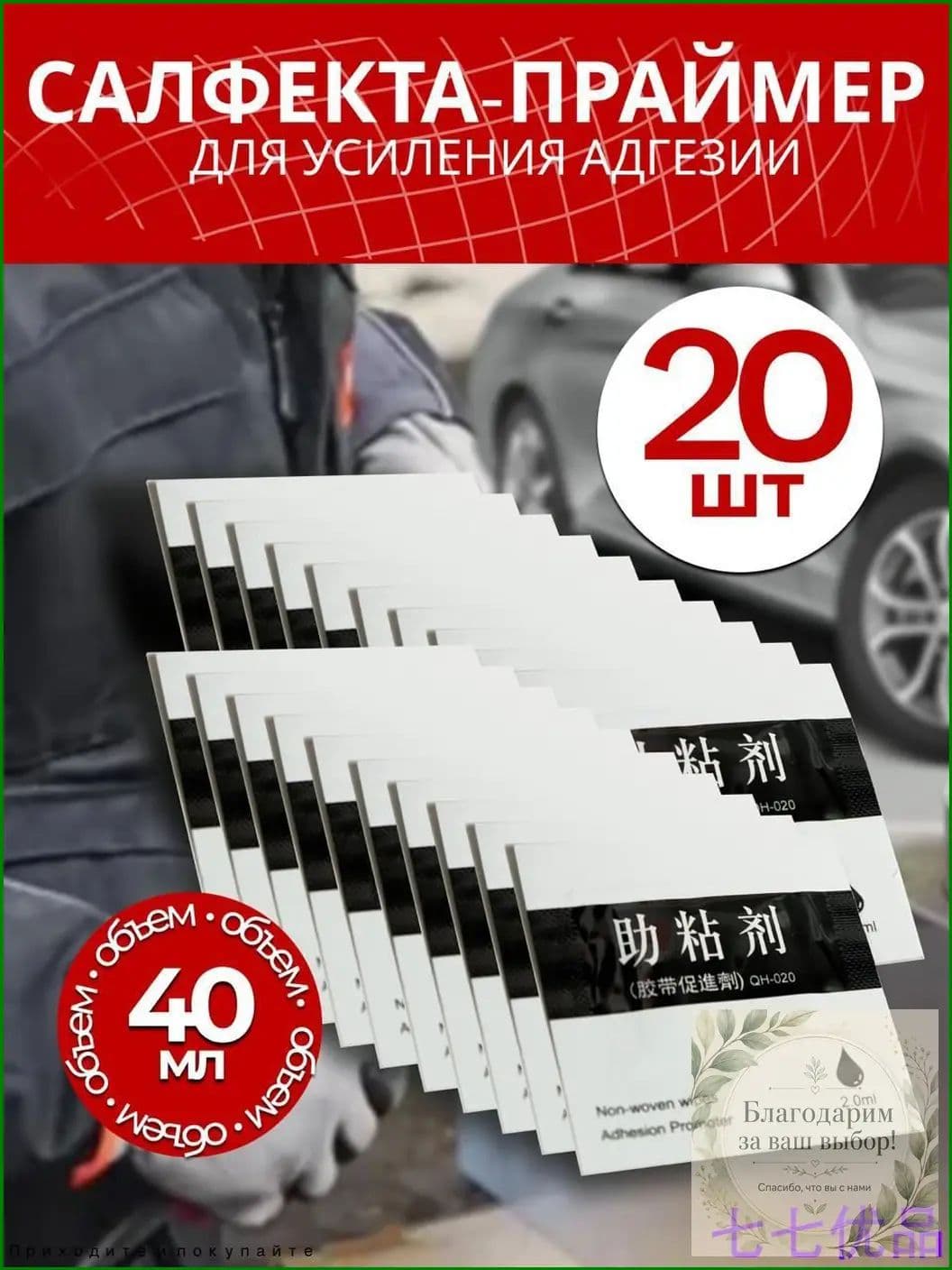Активатор адгезии Салфетки, 2 мл, 20 шт.