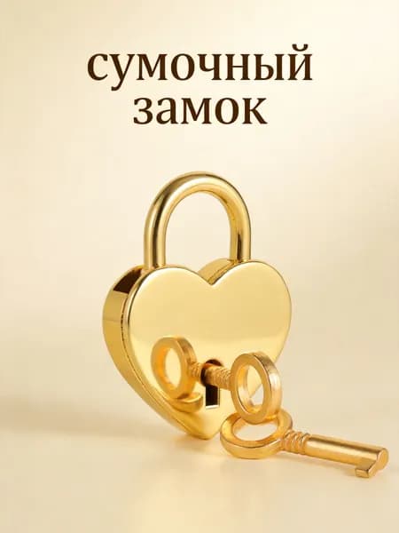 Сердцевидный Замок, Из Цинкового Сплава, Для Безопасности Багажа, 1 Комплект
