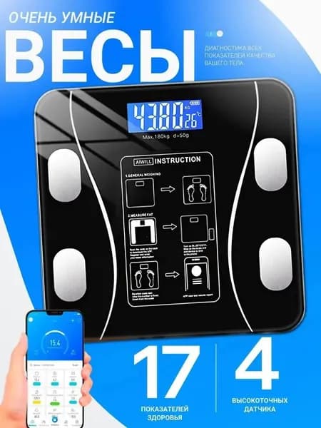 Весы напольные, умные весы чёрные с Bluetooth, нагрузка до 180 кг
