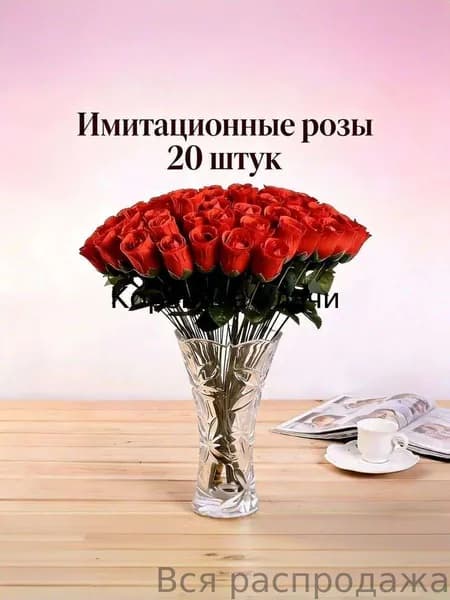 Красные искусственные розы для кладбища, 20 штук