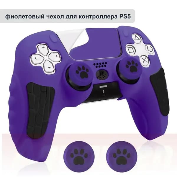 Чехол для контроллера PS5 / мягкий силиконовый чехол / анти скольжение и потоотделение