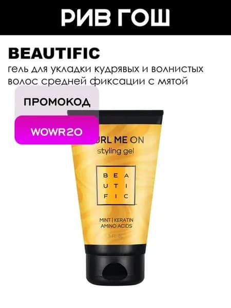 Рив Гош│Гель для укладки волос