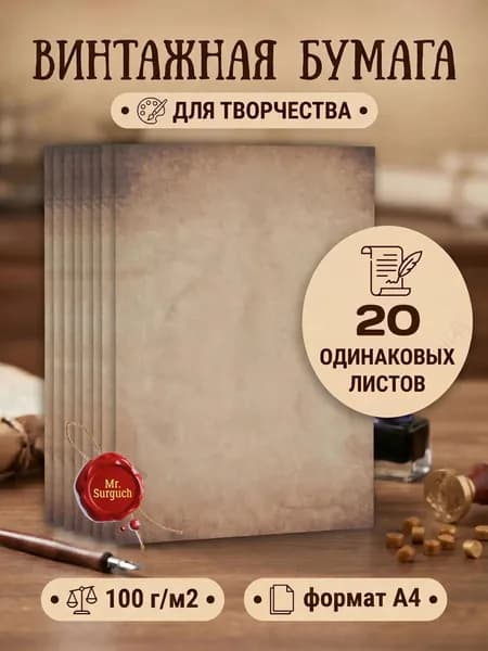 Mr.Surguch Бумага для принтера A4, 20 лист., шт