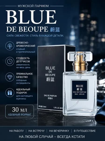 Туалетная вода Bleu 30.0 мл