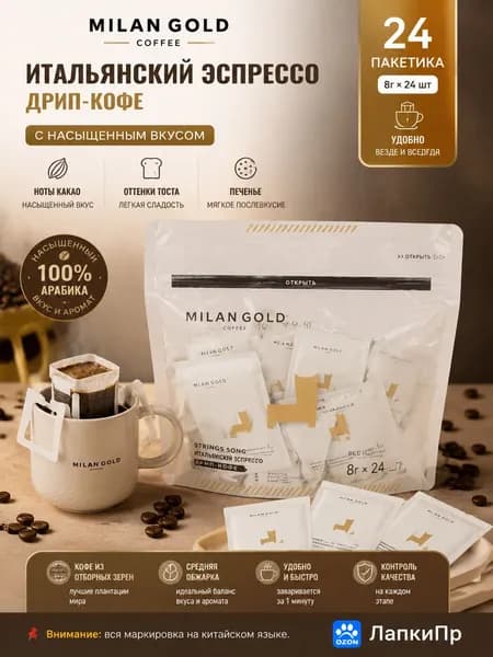 Дрип-кофе Сианьгэ со вкусом какао, тоста и печенья, эспрессо-стиль, 8 г24 шт.