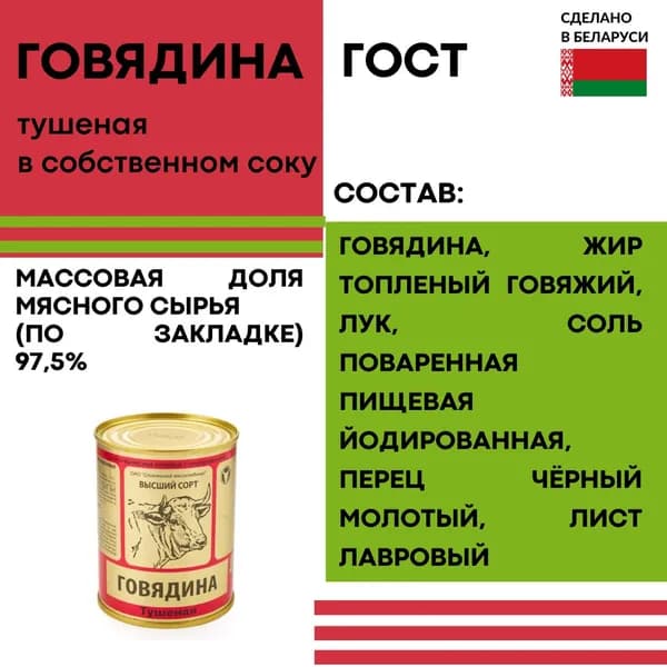 Консервы мясные кусковые в собственном соку "Говядина тушеная высший сорт" 338г 4 банки ГОСТ Слонимский МК Беларусь