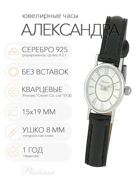 Женские серебряные часы Platinor Александра, арт. 44400.217