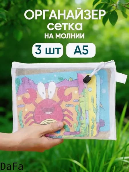 Органайзер для мелочей и косметики 24x19x2 см 3 шт нейлон белый