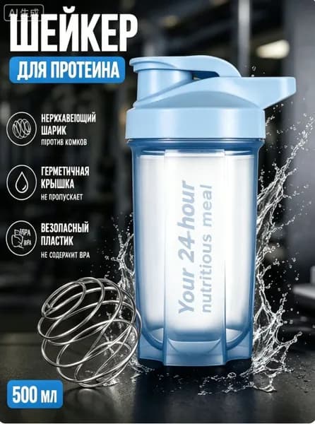 Шейкер спортивный, 500 мл