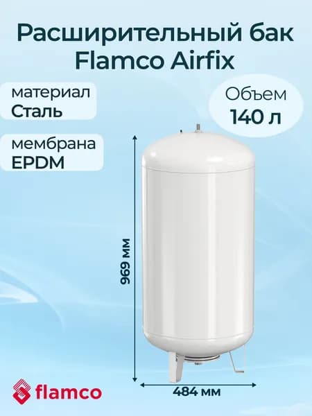 Расширительный бак Flamco Airfix RP-D 140/4,0 8 бар