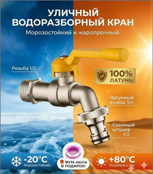Наружный морозостойкий кран, незамерзающий готовый к зиме водопроводный простой в использовании для садового двора и патио