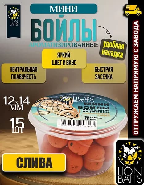 Мини бойлы плавающие на резинке Королевская слива 12x14mm