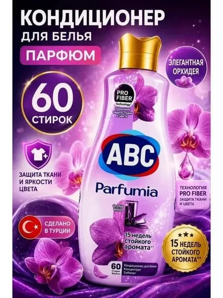 Кондиционер для белья