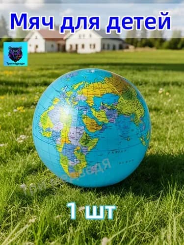 Мяч для детей, 1 шт