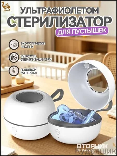 Уникальный дезинфектор