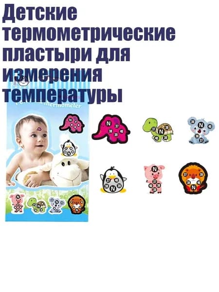 Детские термометрические пластыри для измерения температуры, Стиль 2