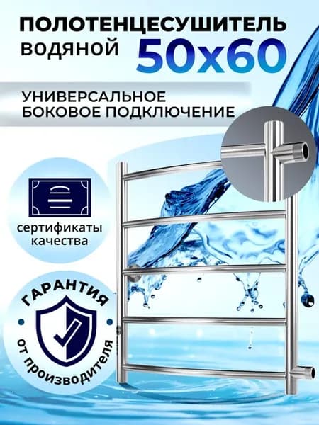 Полотенцесушитель водяной боковое подключение 500х600