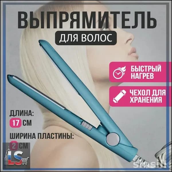 Компактный стайлер для выпрямления волос премиум, миниатюрный утюжок в дорожном кейсе