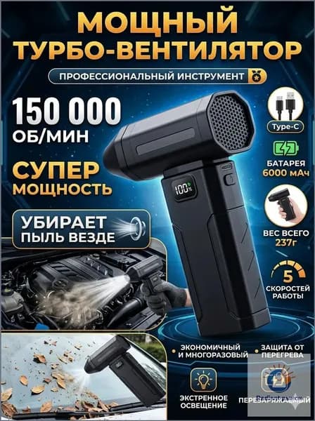 Портативный аккумуляторный воздуходувпылесос с турбовентилятором, бестселлер для чистки компьютера и других поверхностей.