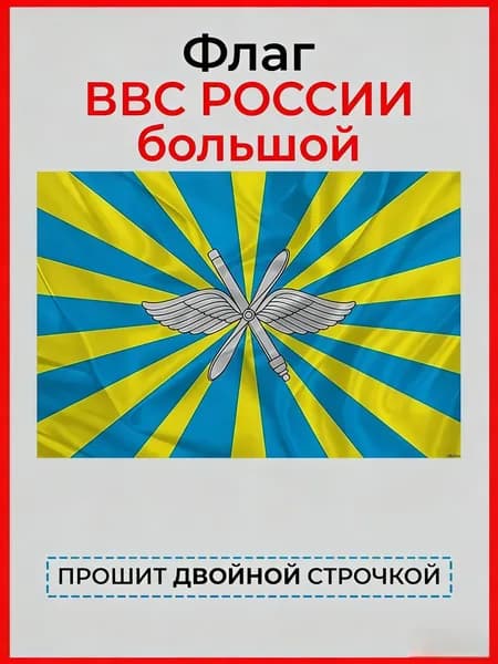 100-70 Флаг ВКС России, полиэстеровый баннер с символикой военнокосмических сил, долговечный фон для патриотических мероприятий, уличного декора, клубов и коллекционеров