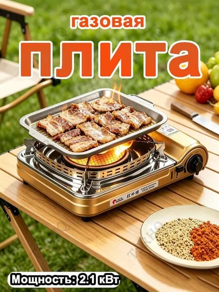 Портативная Уличная Инфракрасная Газовая Плита Для Кемпинга И Пикников