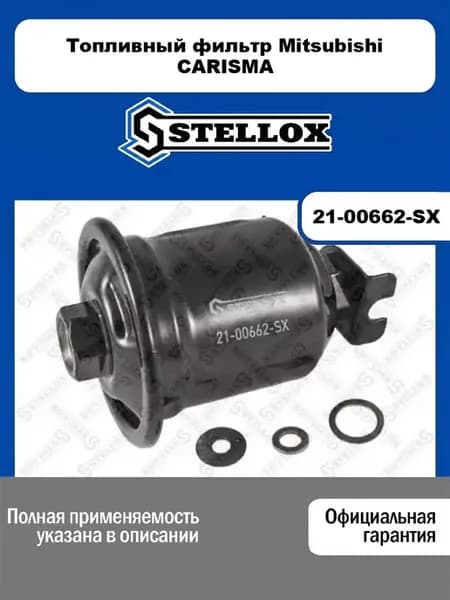 Топливный фильтр Mitsubishi CARISMA
