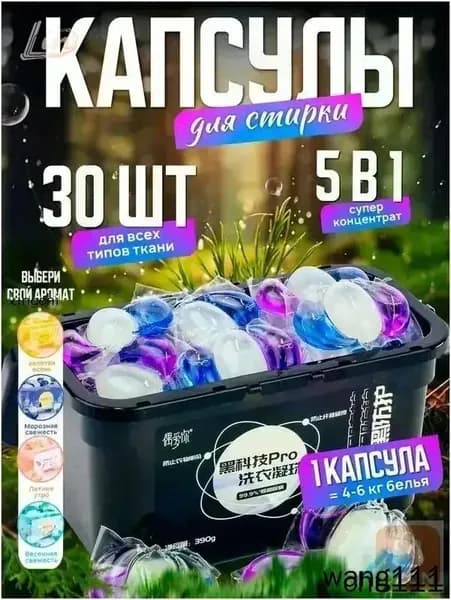 Антибактериальные капсулы 5в1 с кондиционером, премиум комплект для стирки в количестве 30 штук