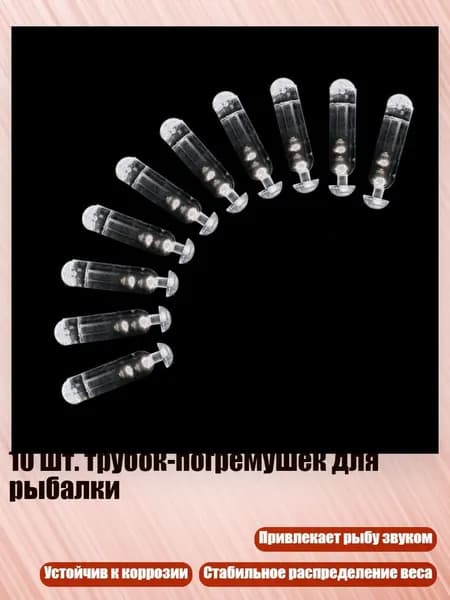 10 шт. трубок-погремушек для рыбалки, Желтый