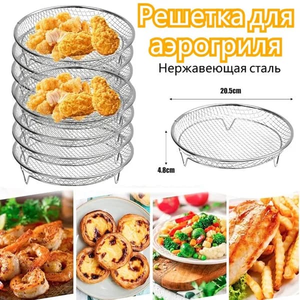 Решетка-гриль x 20.5 см нержавеющая сталь