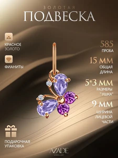Azade Подвеска Золото красное 585 пробы