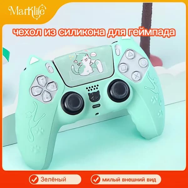 PlayStation 5 контроллер защитный чехол / мягкий силиконовый чехол / анти скольжение и потоотделение